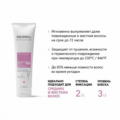 Бальзам для выпрямления волос - Goldwell Stylesign Just Smooth Straightening Balm